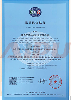 艾潽机械获服务认证证书