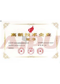 艾潽机械获国家高新技术企业认证证书