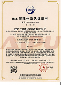 艾潽机械获HSE管理体系认证证书
