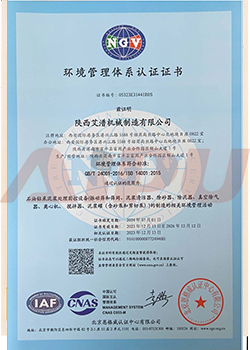 艾潽机械获环境管理体系认证证书
