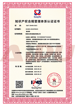 艾潽机械知识产权合规管理体系认证证书