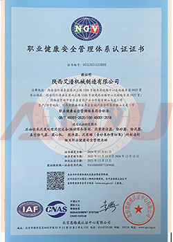 艾潽机械获职业健康安全管理体系认证证书