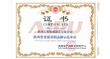 重质量创品牌示范单位