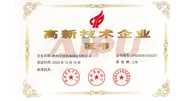 国家高新技术企业证书